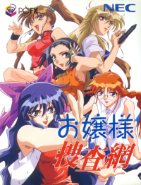 Ojousama Sousamou PC FX JP box art
